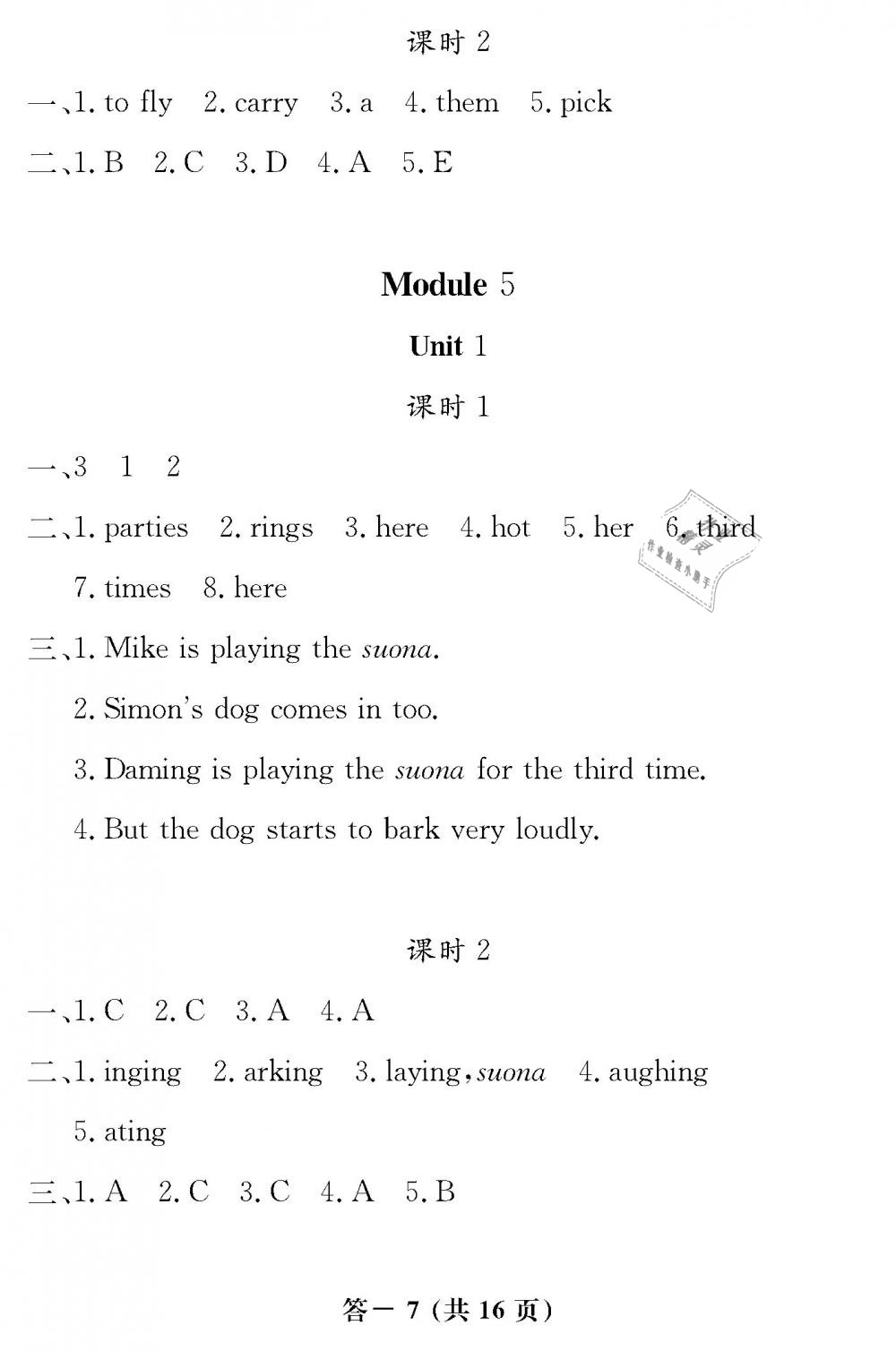 2019年英語作業(yè)本五年級下冊外研版江西教育出版社 第7頁