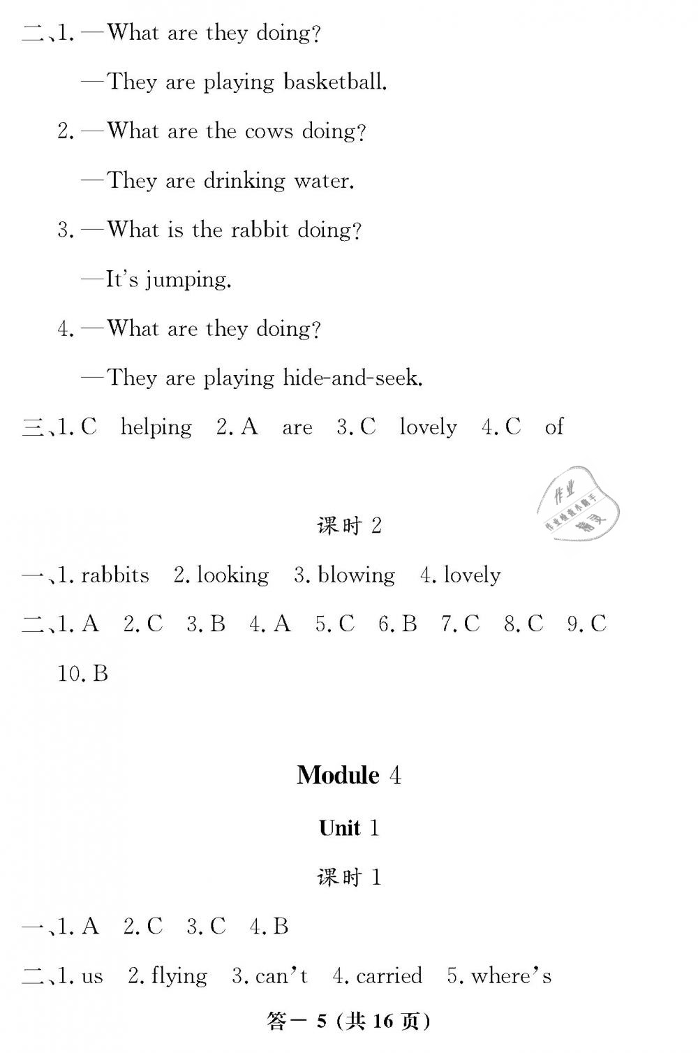 2019年英語作業(yè)本五年級(jí)下冊(cè)外研版江西教育出版社 第5頁(yè)