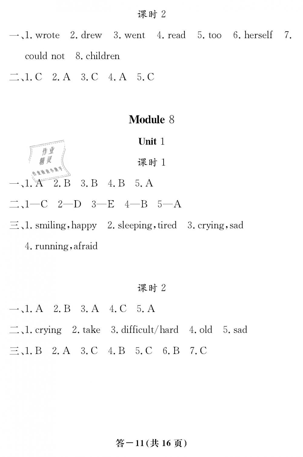 2019年英語作業(yè)本五年級(jí)下冊(cè)外研版江西教育出版社 第11頁