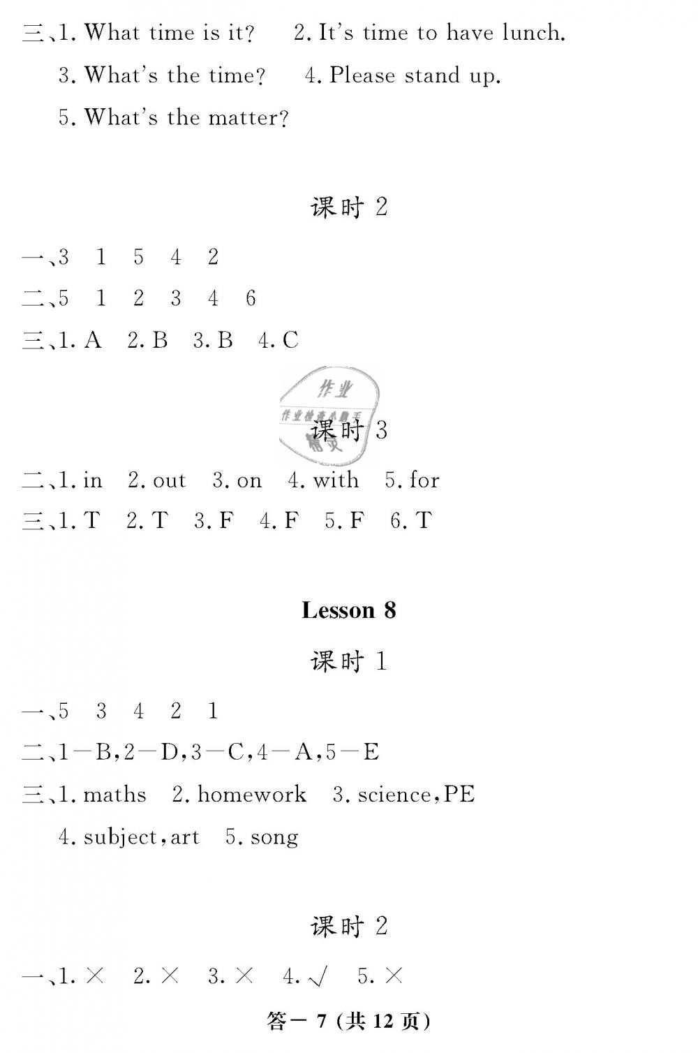 2019年英语作业本五年级下册科普版江西教育出版社 第7页