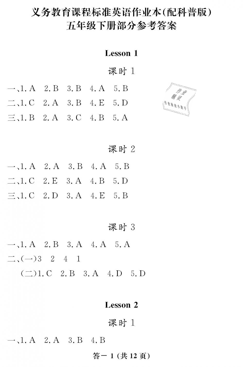 2019年英語作業(yè)本五年級下冊科普版江西教育出版社 第1頁