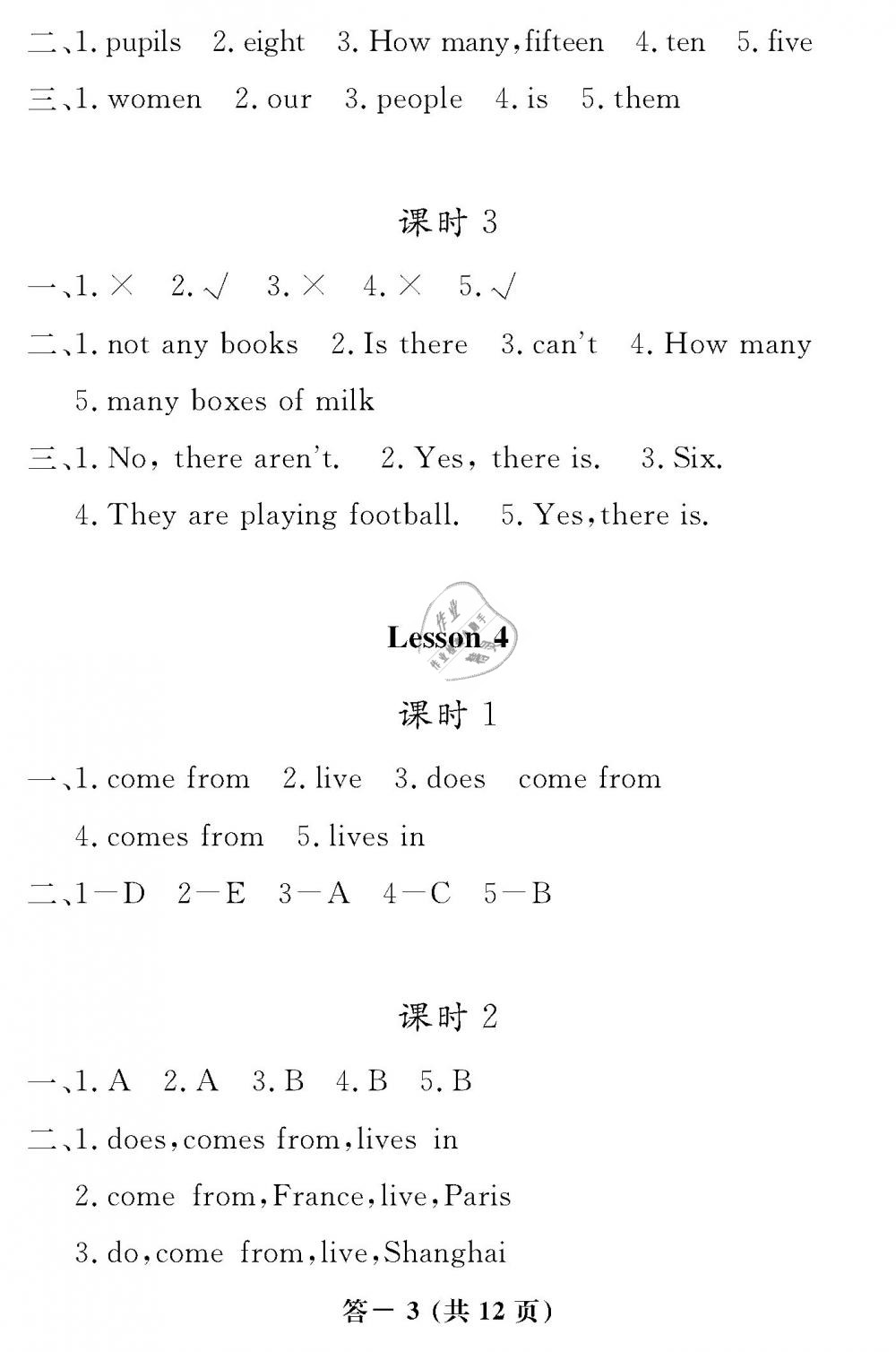 2019年英語作業(yè)本五年級下冊科普版江西教育出版社 第3頁