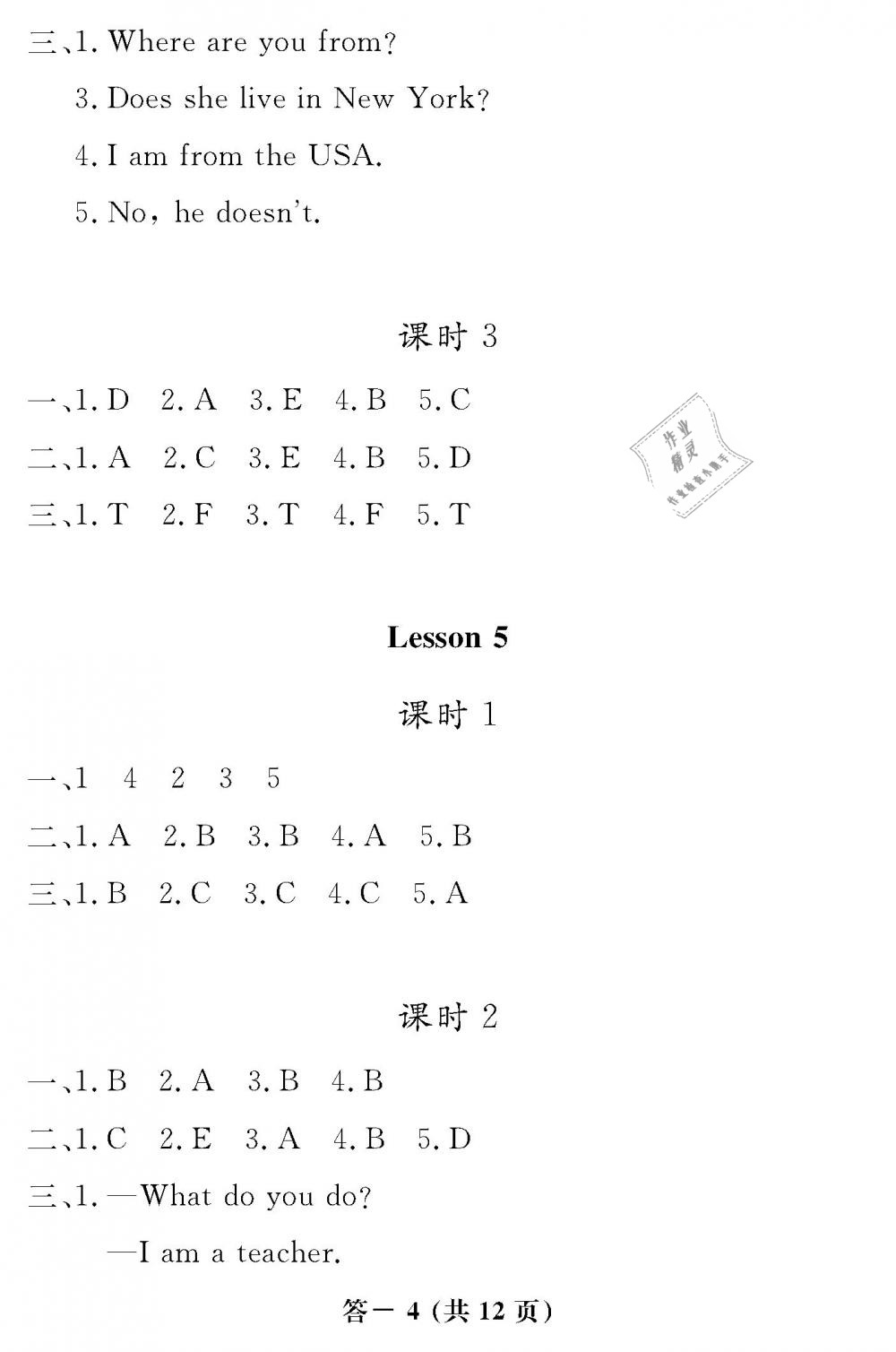 2019年英语作业本五年级下册科普版江西教育出版社 第4页