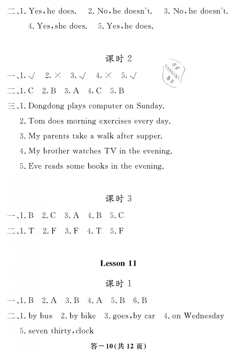 2019年英語作業(yè)本五年級下冊科普版江西教育出版社 第10頁