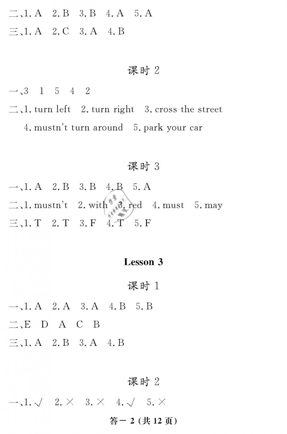 2019年英語(yǔ)作業(yè)本五年級(jí)下冊(cè)科普版江西教育出版社 第2頁(yè)