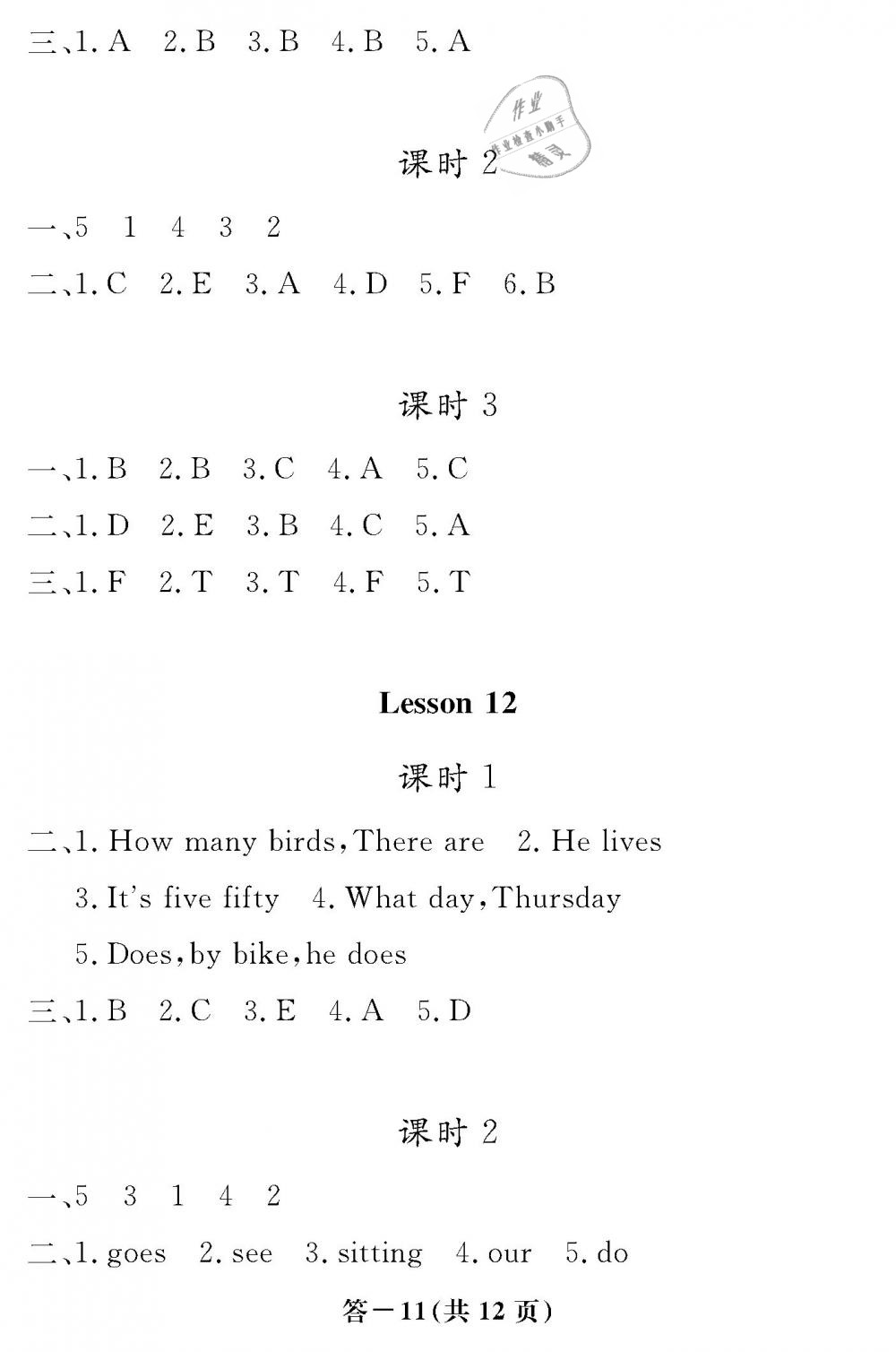 2019年英语作业本五年级下册科普版江西教育出版社 第11页