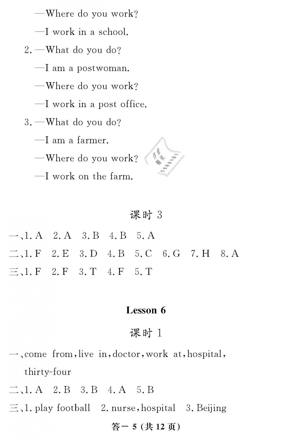 2019年英語作業(yè)本五年級下冊科普版江西教育出版社 第5頁