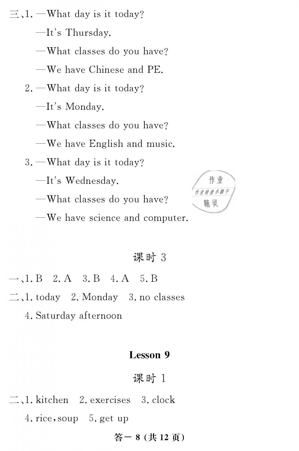 2019年英語(yǔ)作業(yè)本五年級(jí)下冊(cè)科普版江西教育出版社 第8頁(yè)