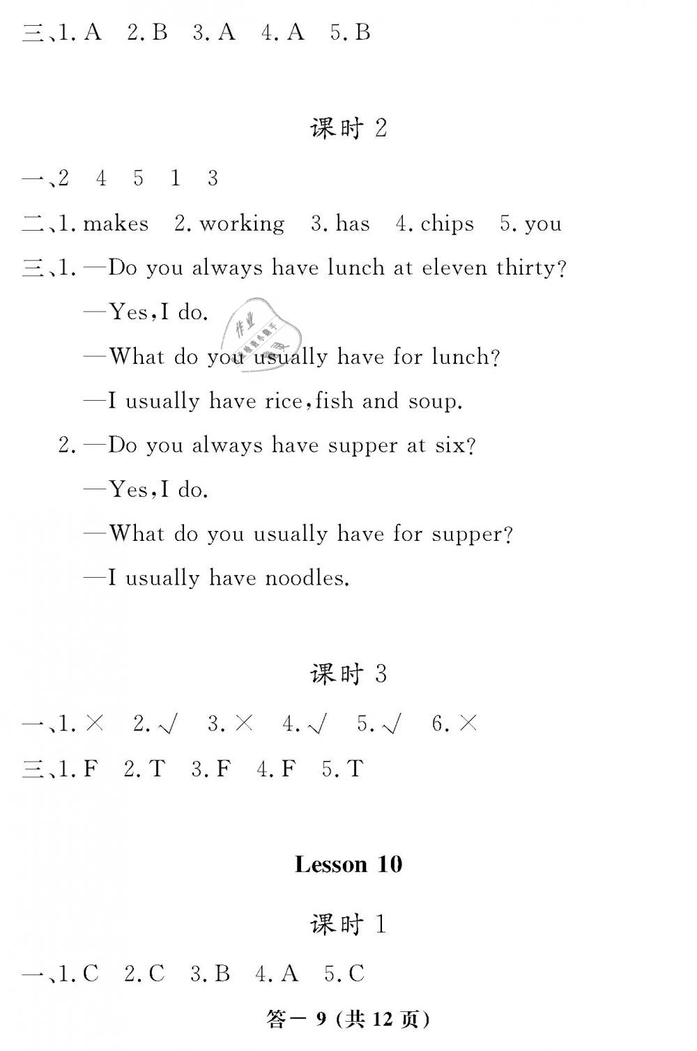 2019年英語作業(yè)本五年級下冊科普版江西教育出版社 第9頁