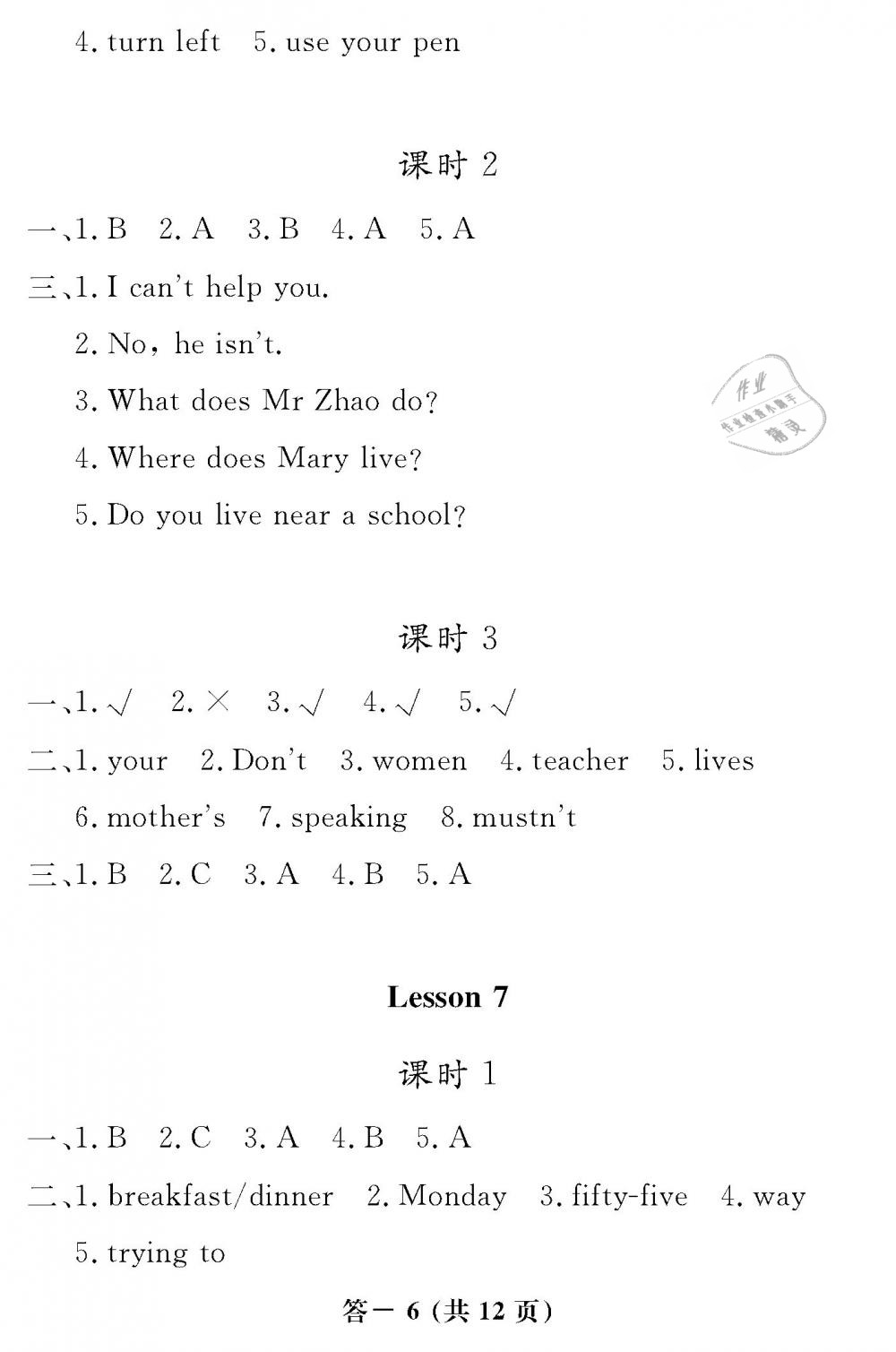 2019年英語作業(yè)本五年級下冊科普版江西教育出版社 第6頁