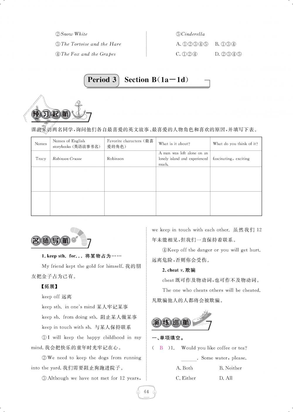 2019年領(lǐng)航新課標(biāo)練習(xí)冊八年級英語下冊人教版 第64頁