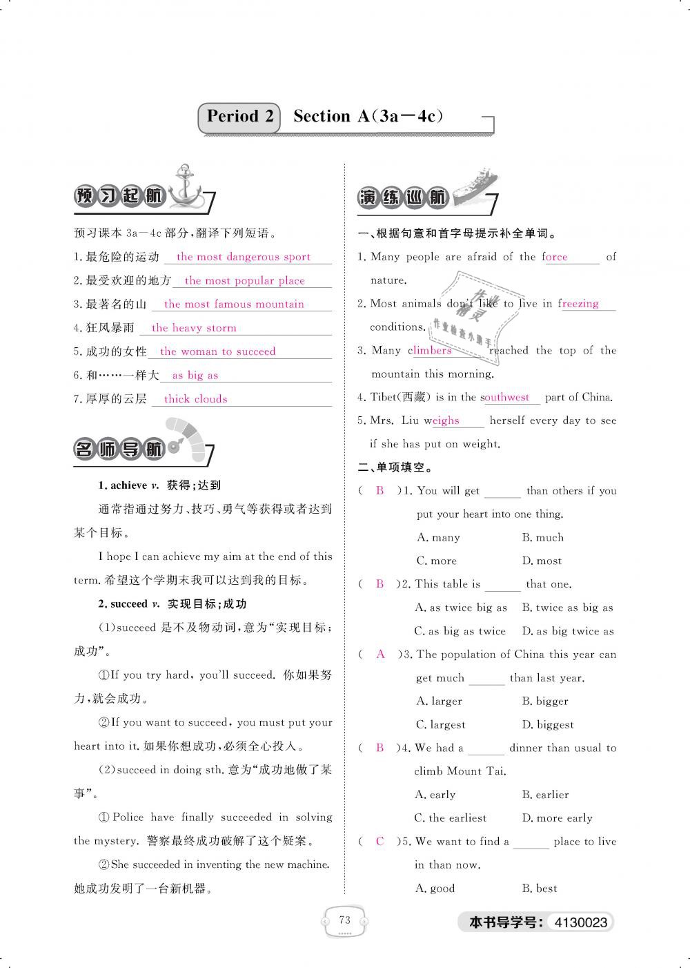 2019年領(lǐng)航新課標(biāo)練習(xí)冊(cè)八年級(jí)英語(yǔ)下冊(cè)人教版 第73頁(yè)