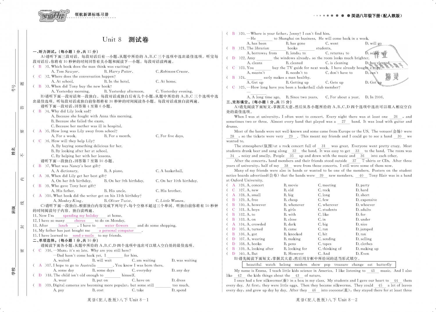 2019年領(lǐng)航新課標練習冊八年級英語下冊人教版 第123頁