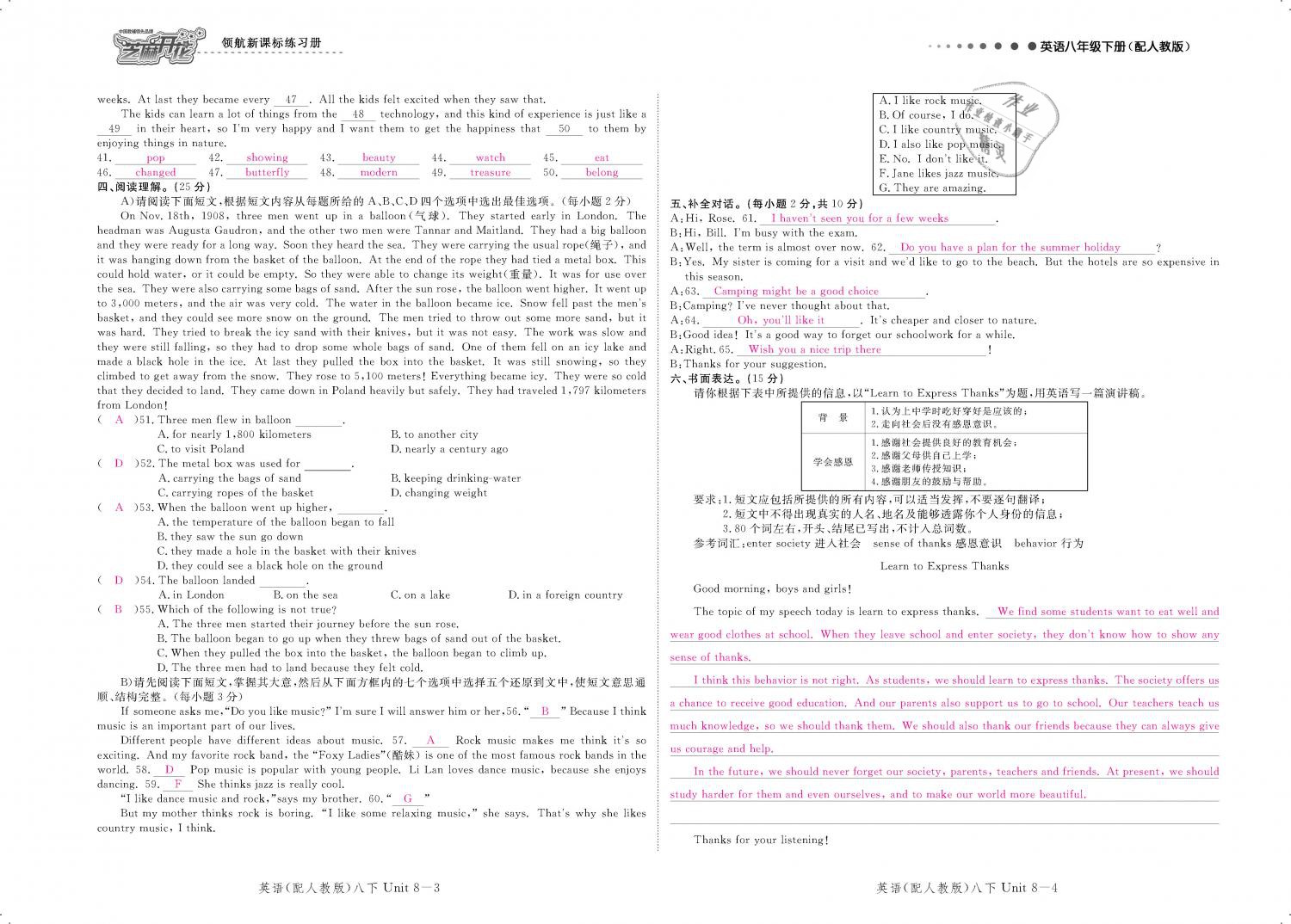 2019年領(lǐng)航新課標(biāo)練習(xí)冊八年級英語下冊人教版 第124頁