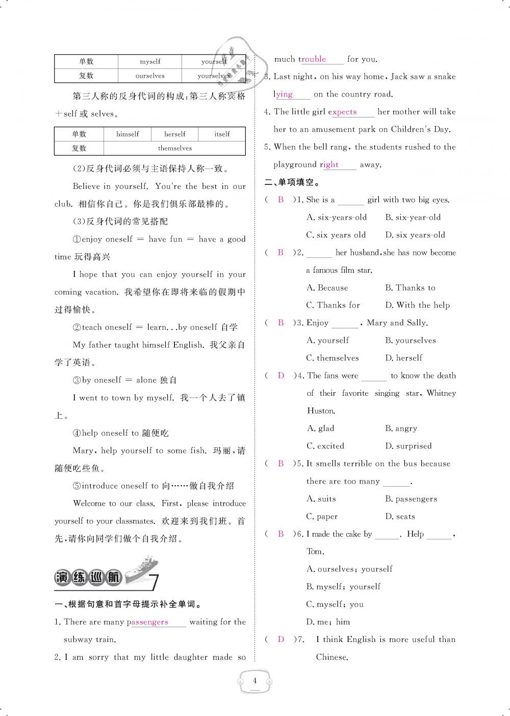 2019年领航新课标练习册八年级英语下册人教版 第4页