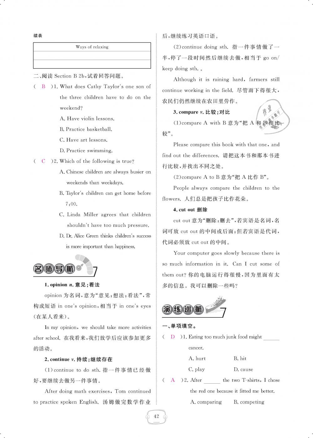 2019年領航新課標練習冊八年級英語下冊人教版 第42頁