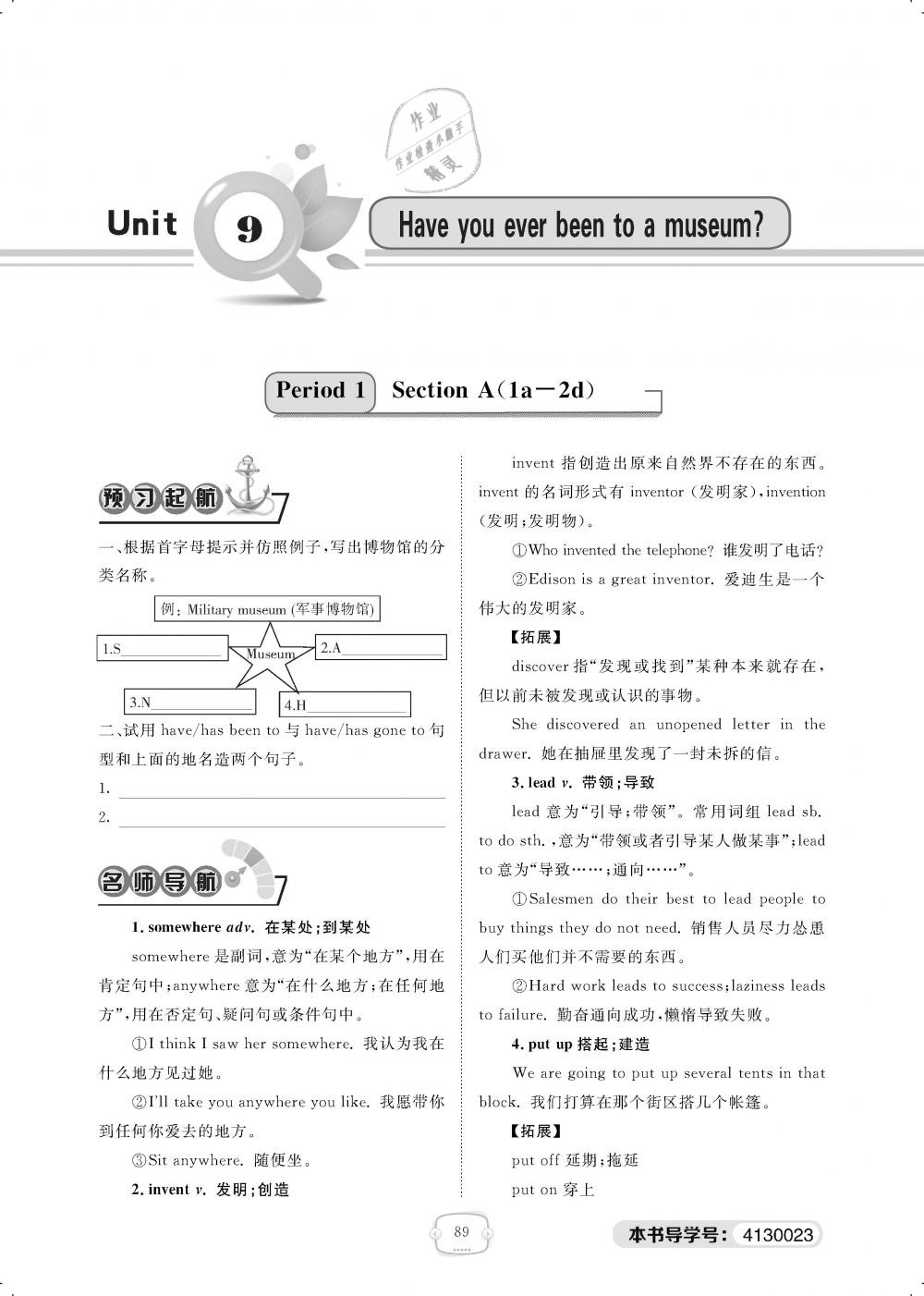 2019年領(lǐng)航新課標(biāo)練習(xí)冊(cè)八年級(jí)英語(yǔ)下冊(cè)人教版 第89頁(yè)