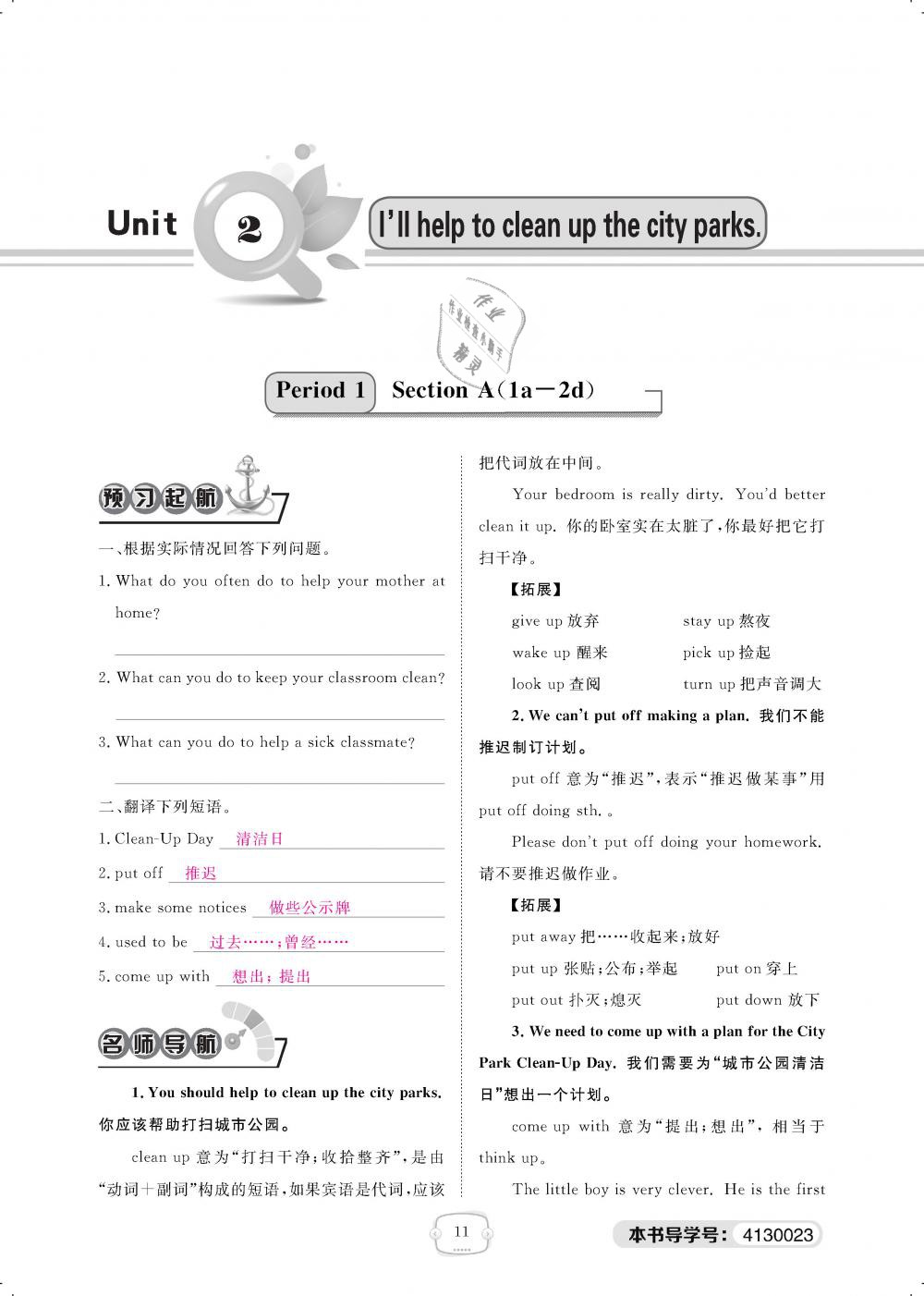 2019年領航新課標練習冊八年級英語下冊人教版 第11頁