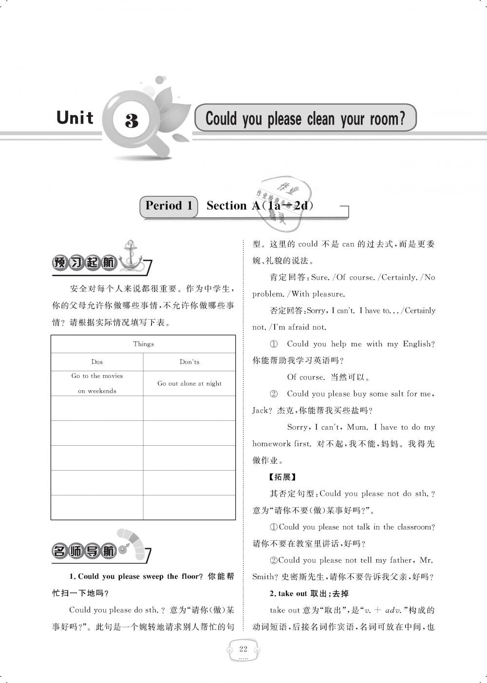 2019年領(lǐng)航新課標(biāo)練習(xí)冊(cè)八年級(jí)英語(yǔ)下冊(cè)人教版 第22頁(yè)