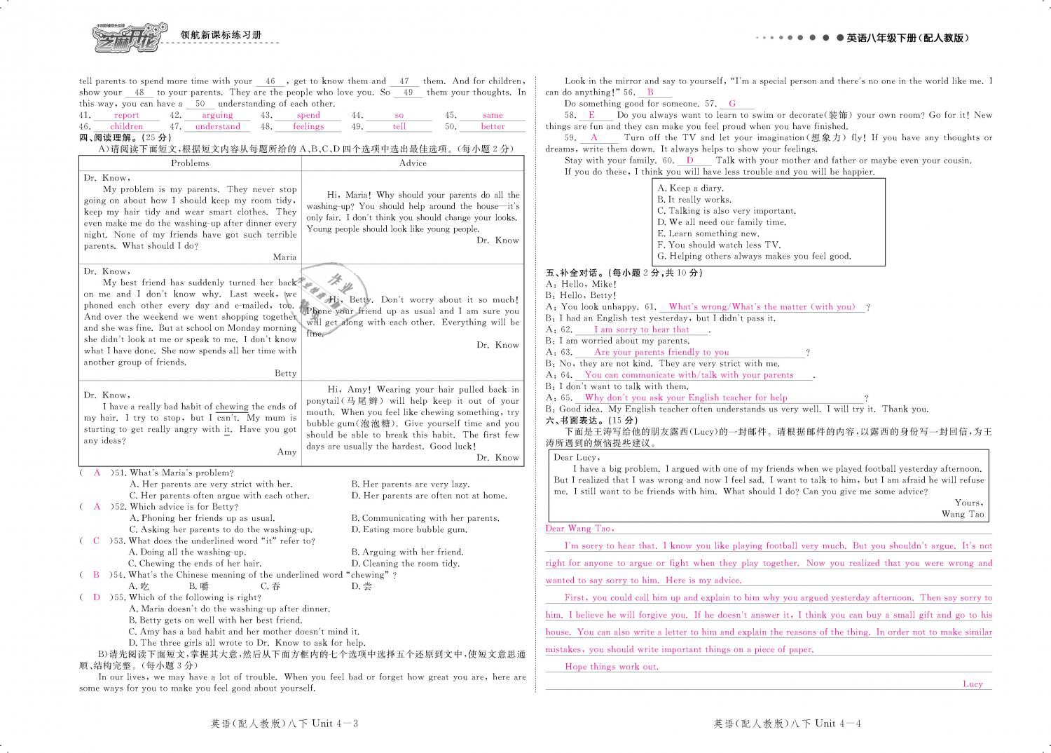 2019年领航新课标练习册八年级英语下册人教版 第116页