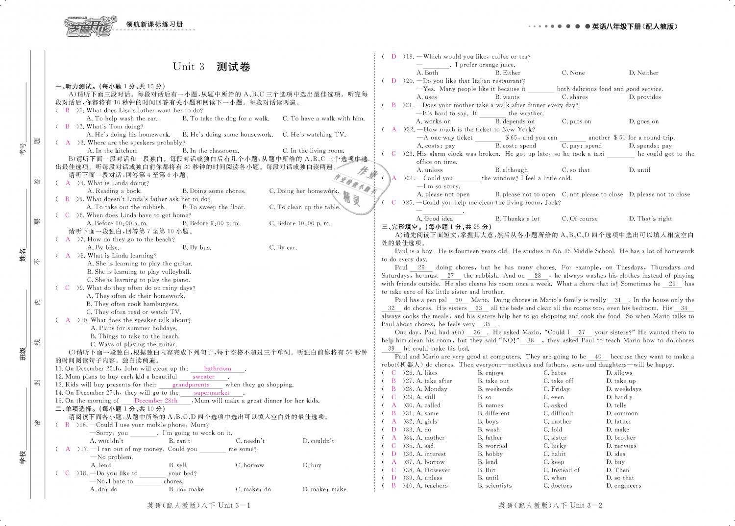 2019年领航新课标练习册八年级英语下册人教版 第113页