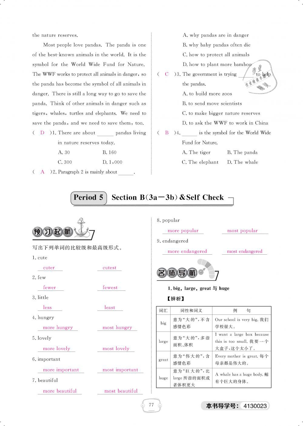 2019年領(lǐng)航新課標(biāo)練習(xí)冊八年級英語下冊人教版 第77頁