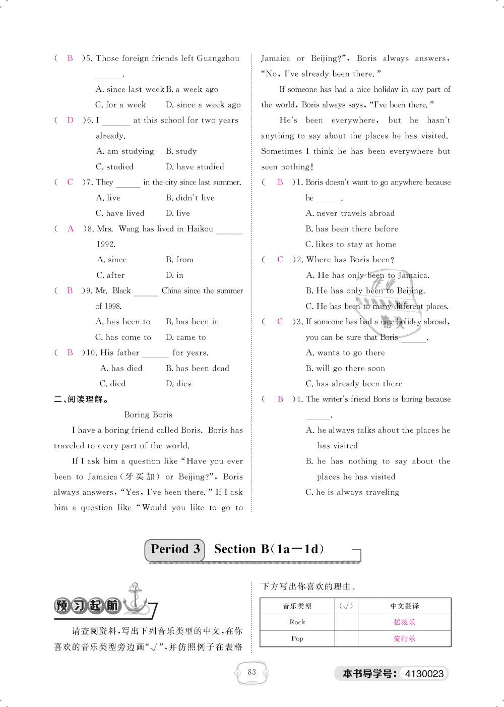 2019年领航新课标练习册八年级英语下册人教版 第83页