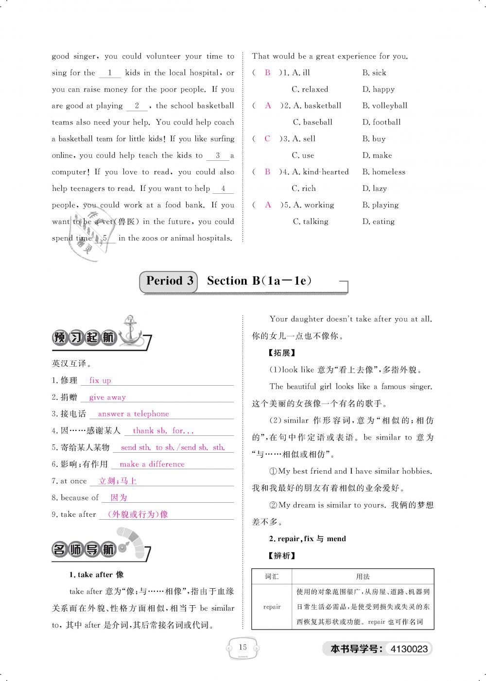 2019年領(lǐng)航新課標(biāo)練習(xí)冊八年級英語下冊人教版 第15頁