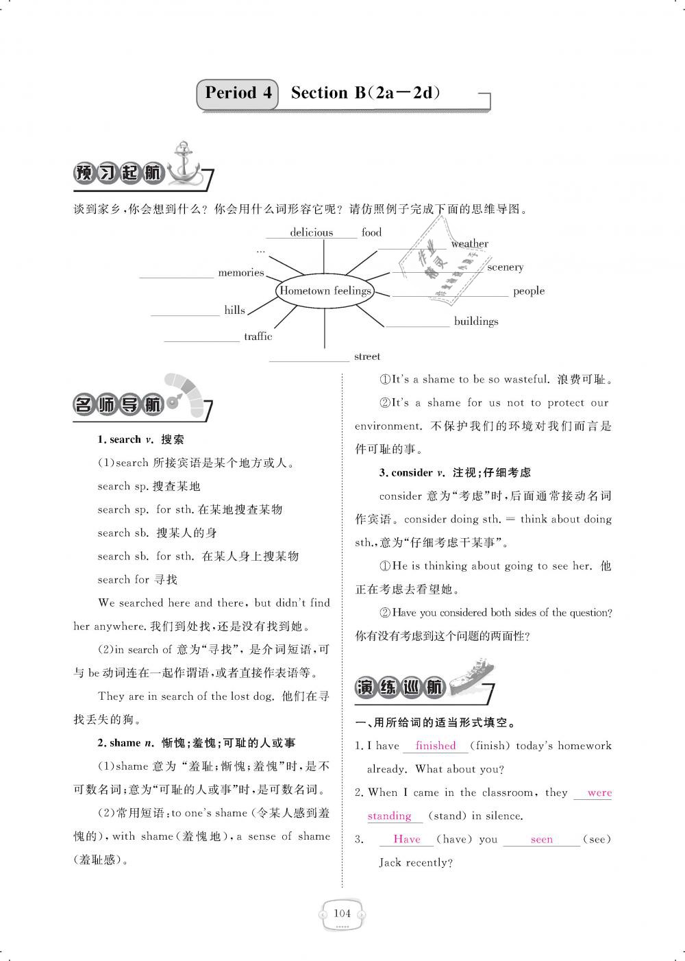 2019年领航新课标练习册八年级英语下册人教版 第104页