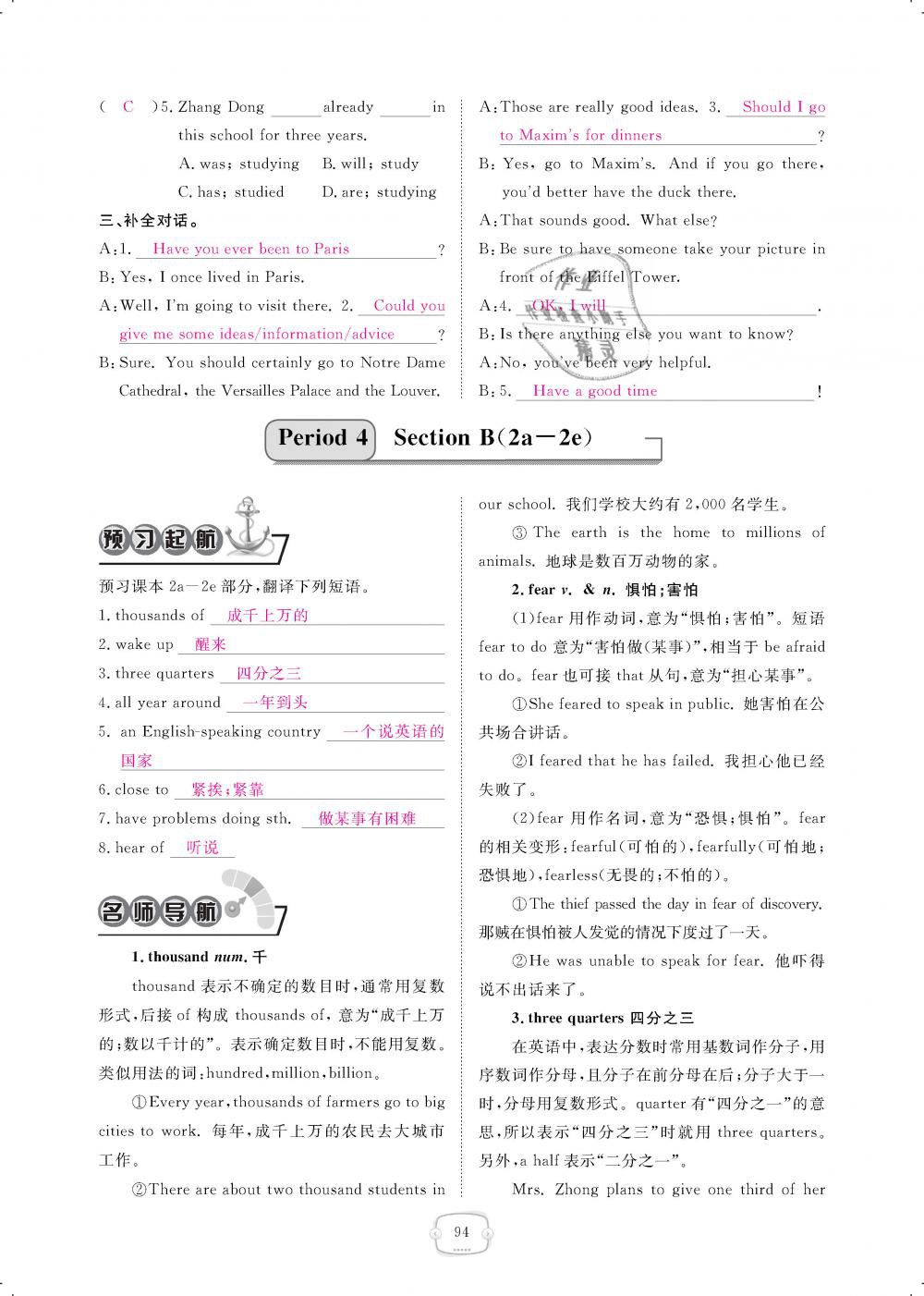 2019年領(lǐng)航新課標(biāo)練習(xí)冊八年級英語下冊人教版 第94頁