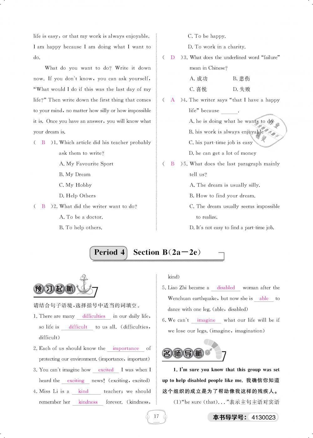 2019年领航新课标练习册八年级英语下册人教版 第17页