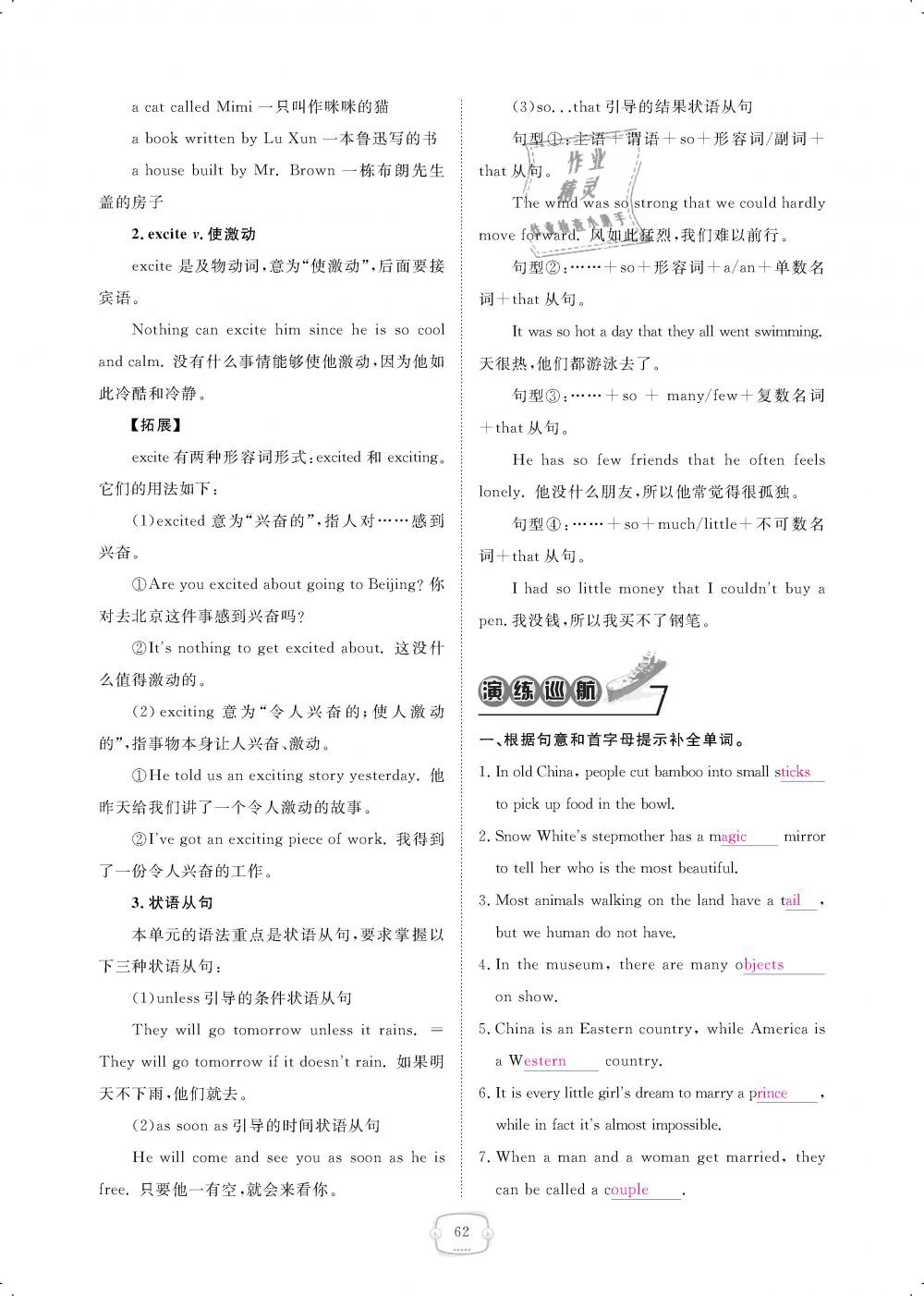 2019年領(lǐng)航新課標(biāo)練習(xí)冊八年級英語下冊人教版 第62頁