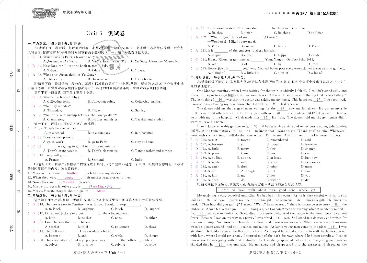 2019年領(lǐng)航新課標(biāo)練習(xí)冊(cè)八年級(jí)英語(yǔ)下冊(cè)人教版 第119頁(yè)