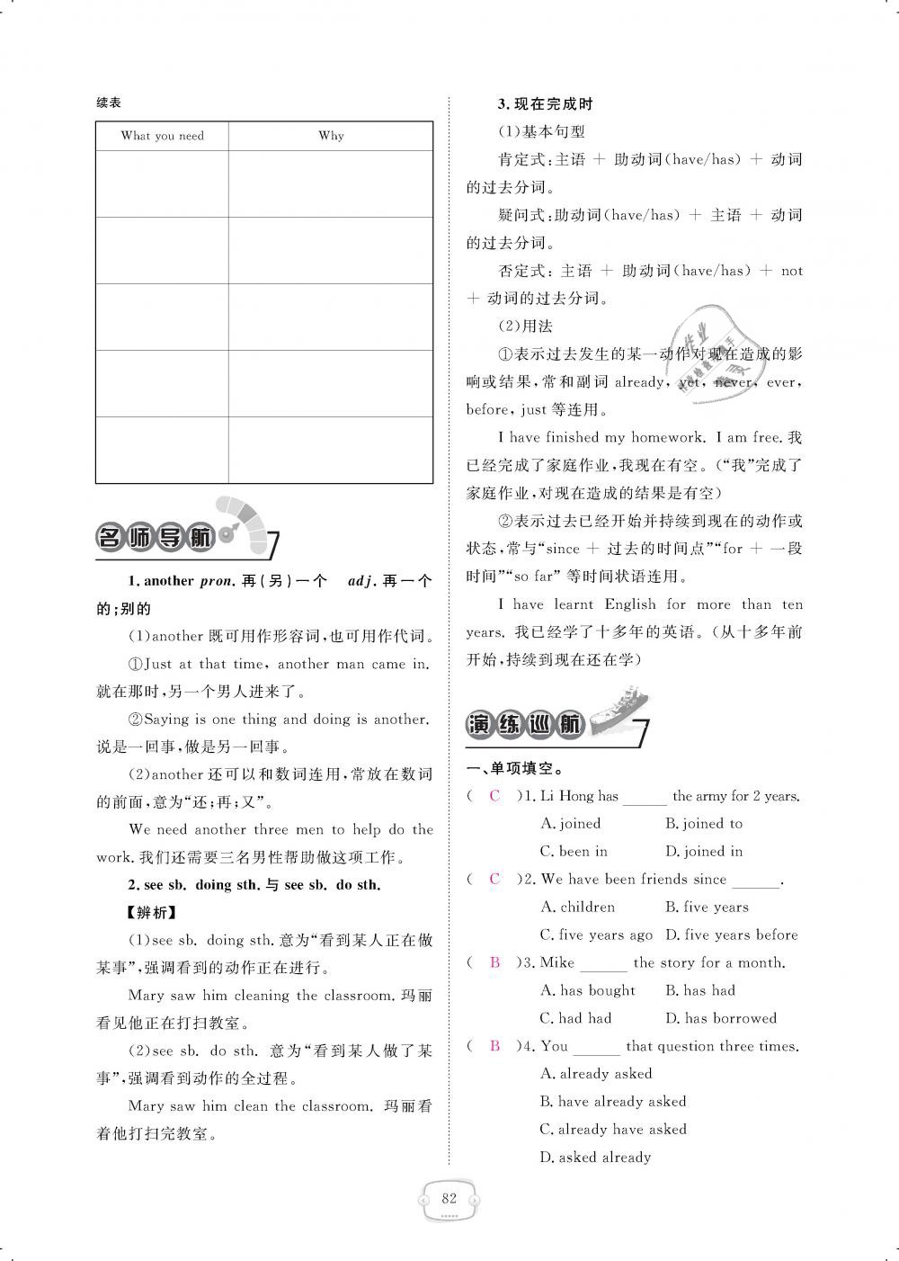 2019年領(lǐng)航新課標(biāo)練習(xí)冊(cè)八年級(jí)英語(yǔ)下冊(cè)人教版 第82頁(yè)