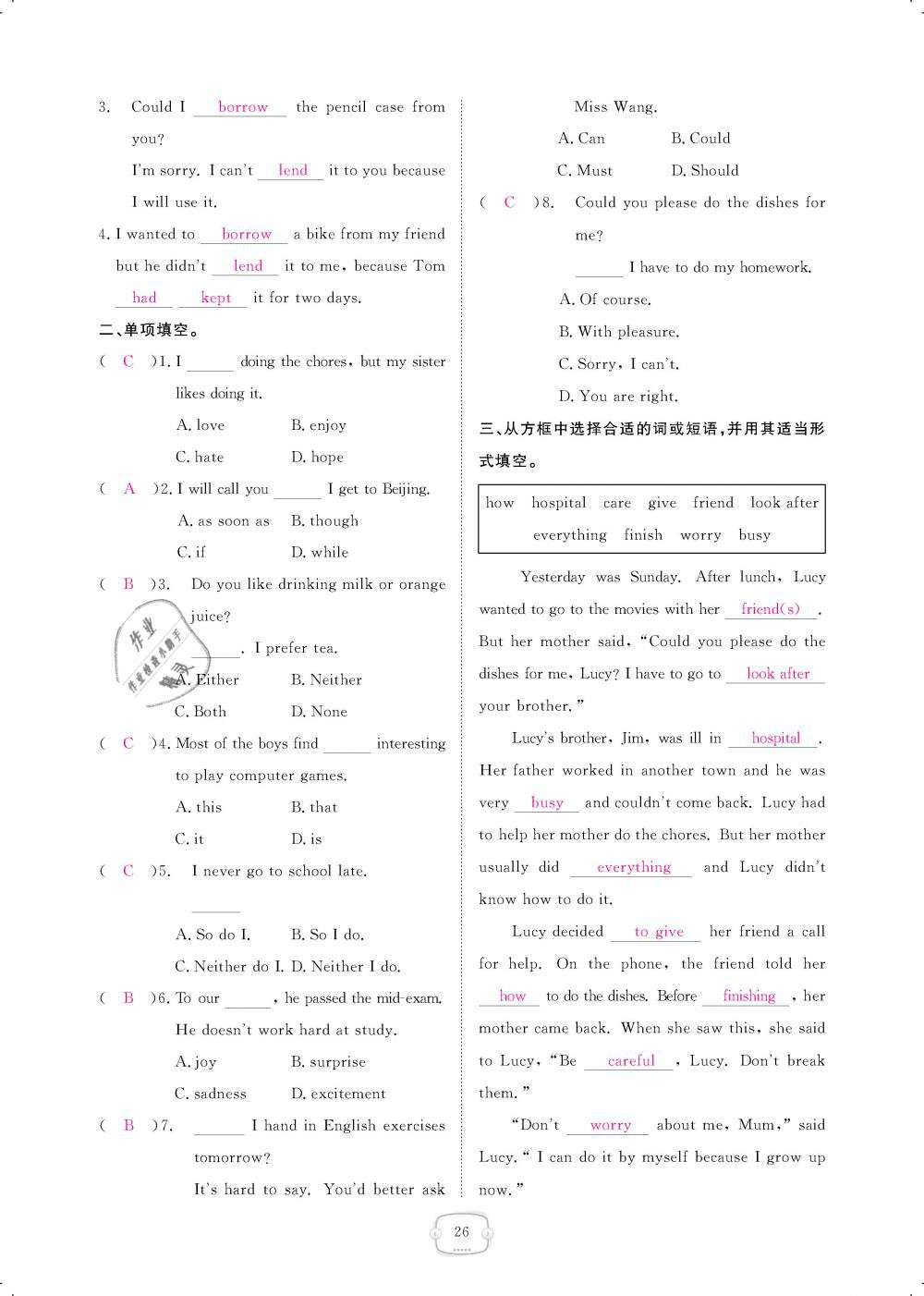 2019年领航新课标练习册八年级英语下册人教版 第26页