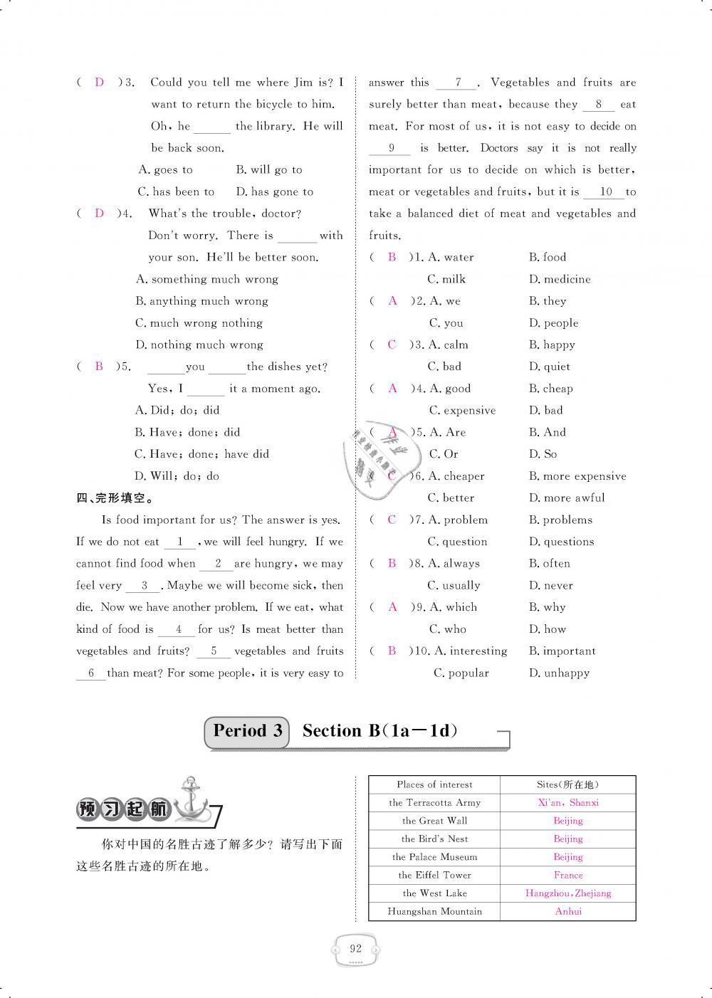 2019年領航新課標練習冊八年級英語下冊人教版 第92頁