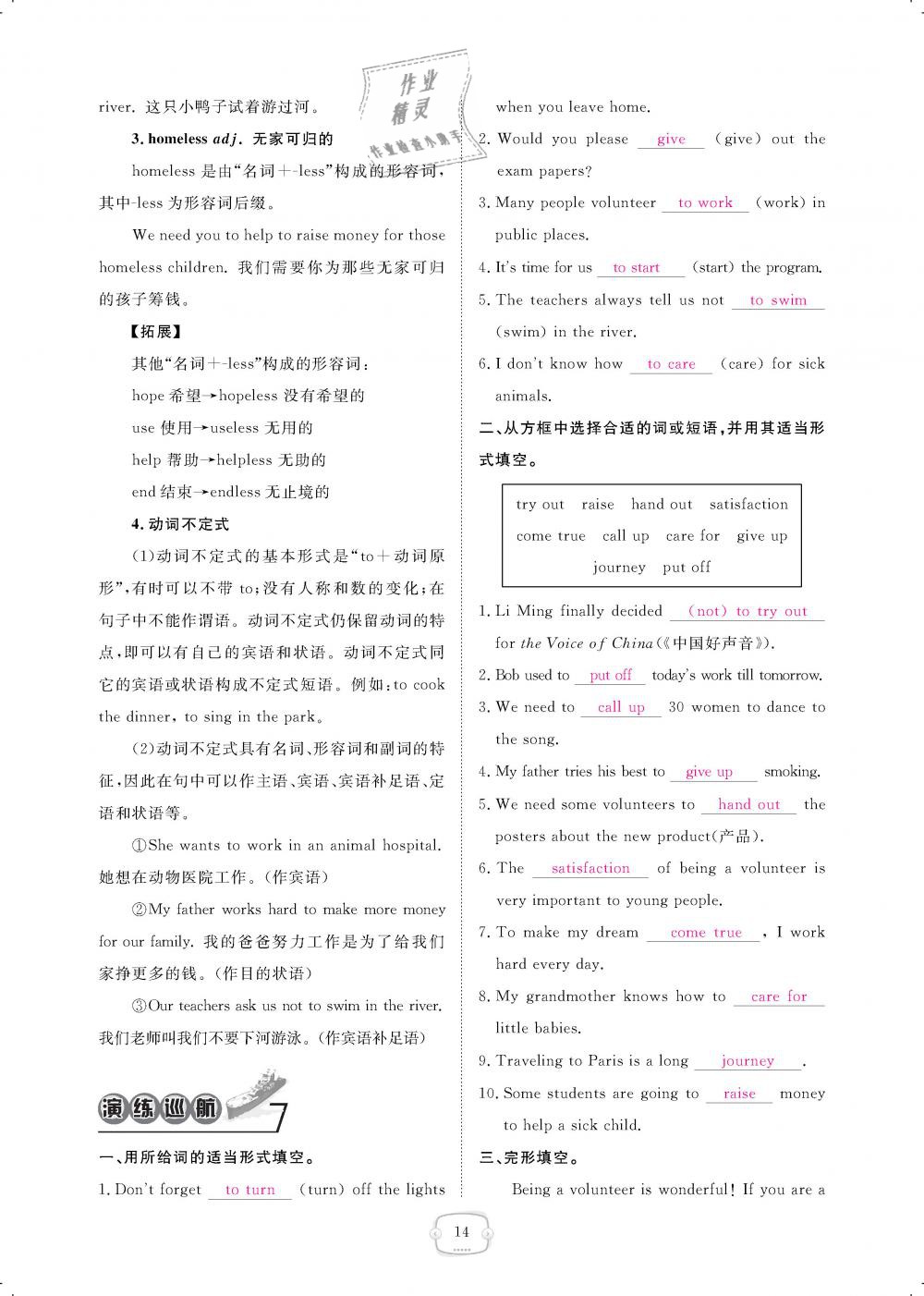 2019年領(lǐng)航新課標(biāo)練習(xí)冊(cè)八年級(jí)英語(yǔ)下冊(cè)人教版 第14頁(yè)