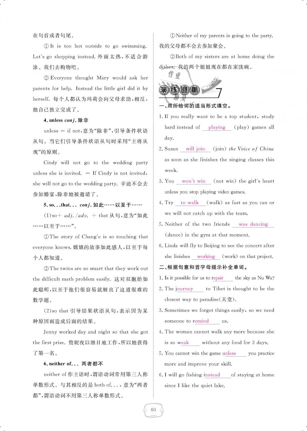 2019年領(lǐng)航新課標(biāo)練習(xí)冊八年級(jí)英語下冊人教版 第60頁