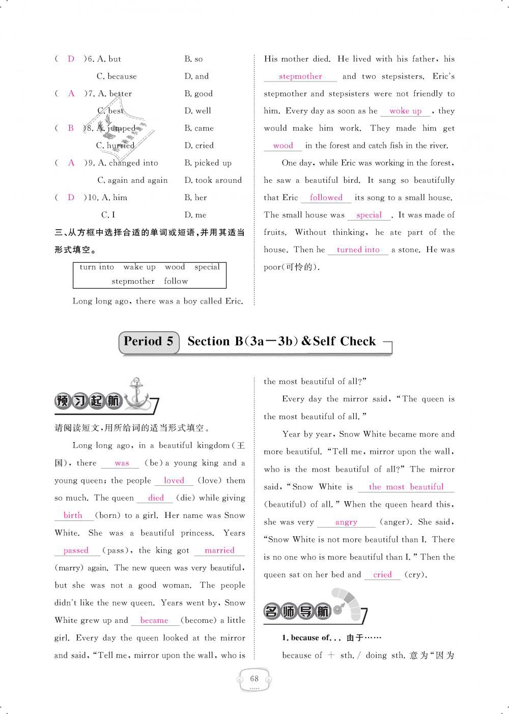 2019年領(lǐng)航新課標(biāo)練習(xí)冊八年級英語下冊人教版 第68頁