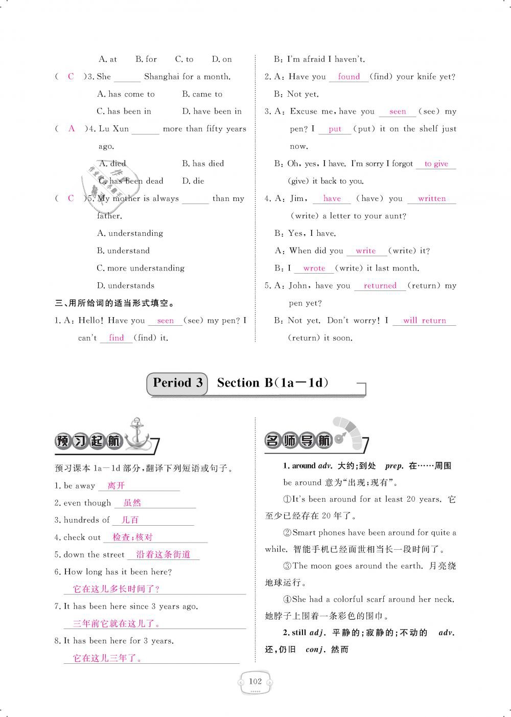 2019年領(lǐng)航新課標練習(xí)冊八年級英語下冊人教版 第102頁