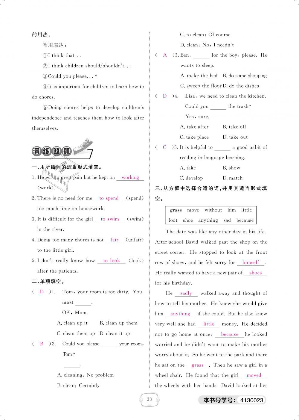 2019年领航新课标练习册八年级英语下册人教版 第33页