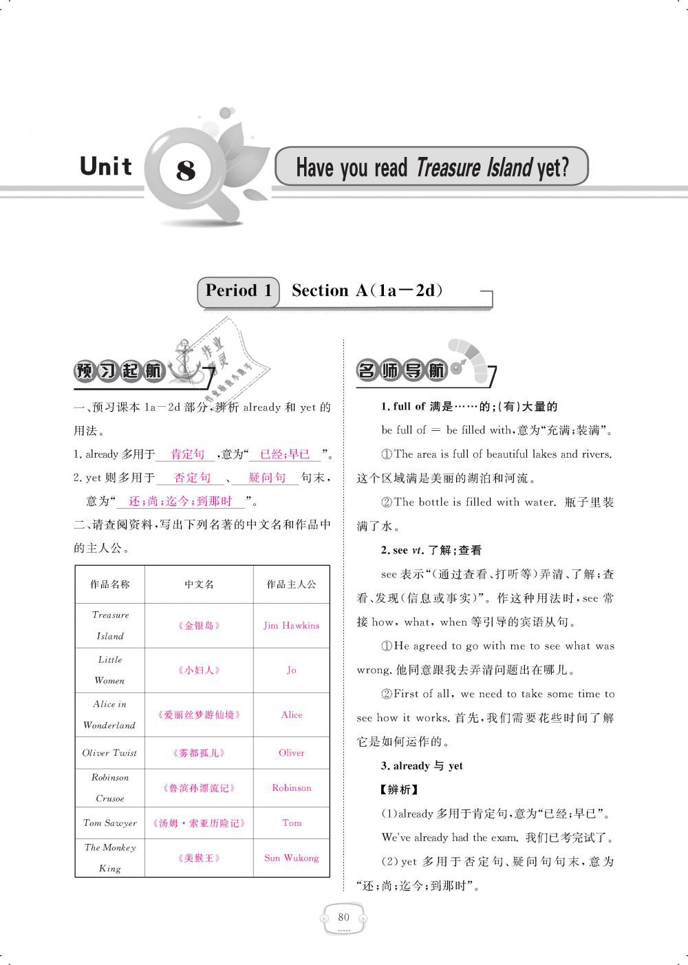 2019年領航新課標練習冊八年級英語下冊人教版 第80頁