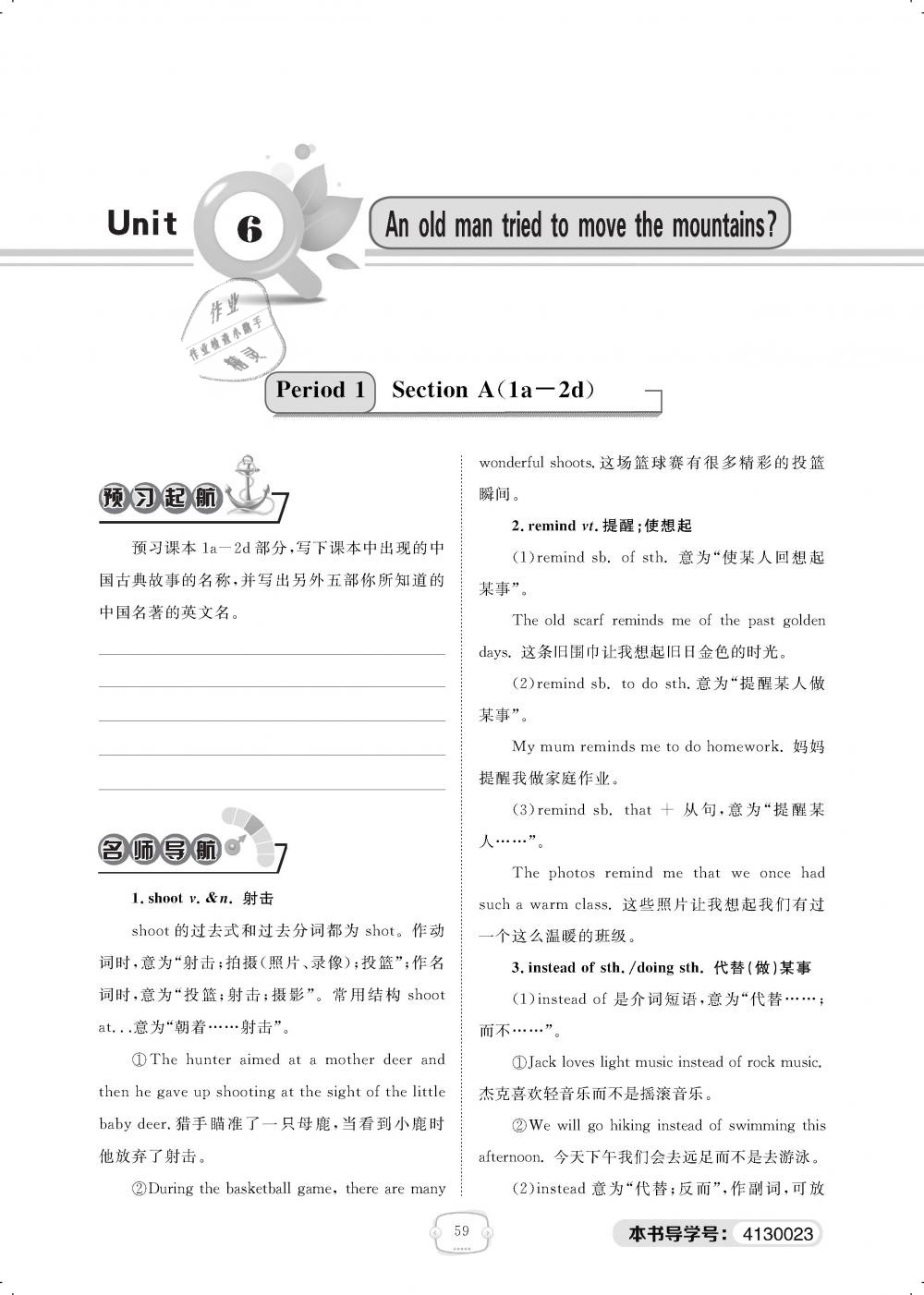 2019年領(lǐng)航新課標(biāo)練習(xí)冊八年級英語下冊人教版 第59頁