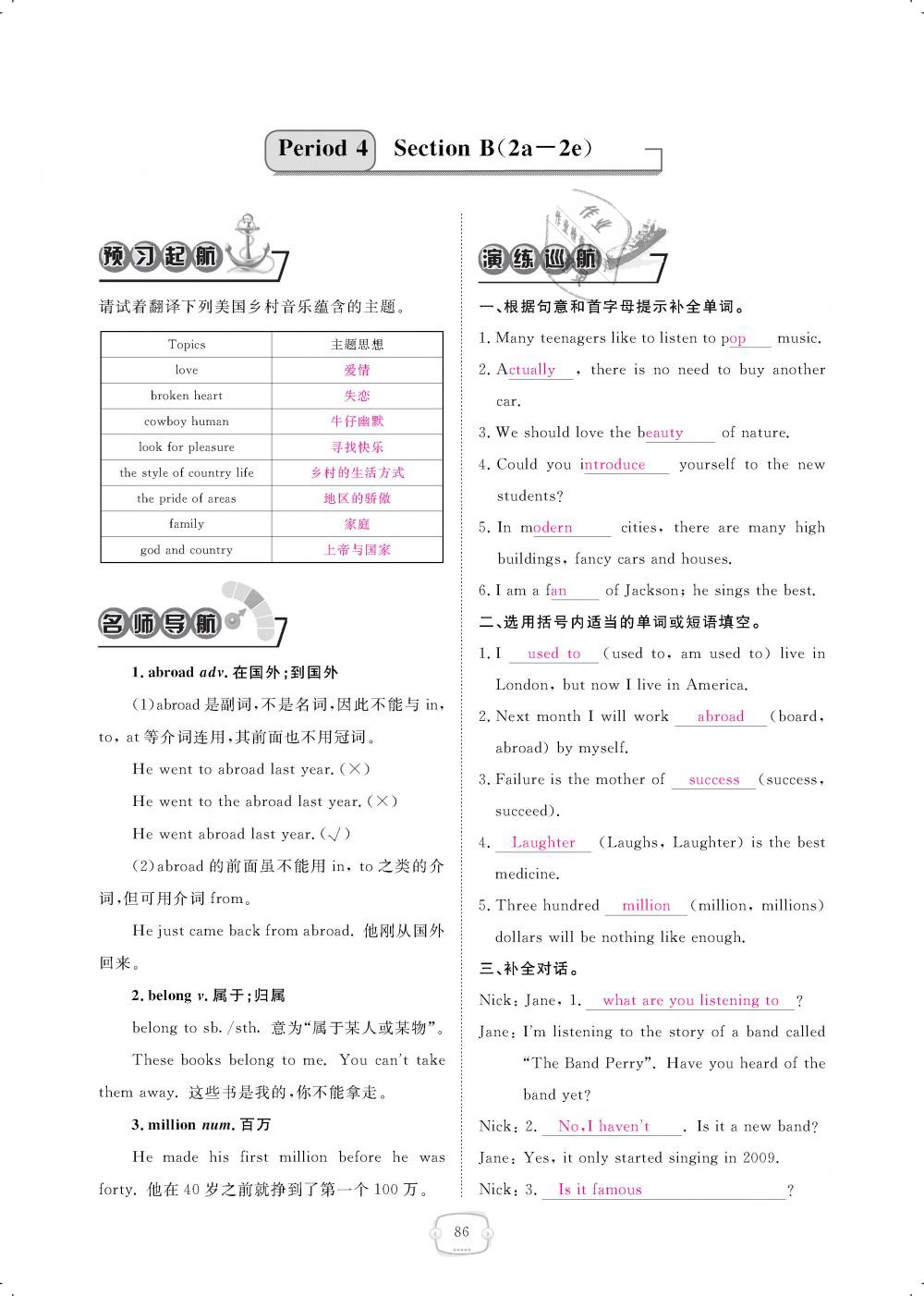 2019年領航新課標練習冊八年級英語下冊人教版 第86頁