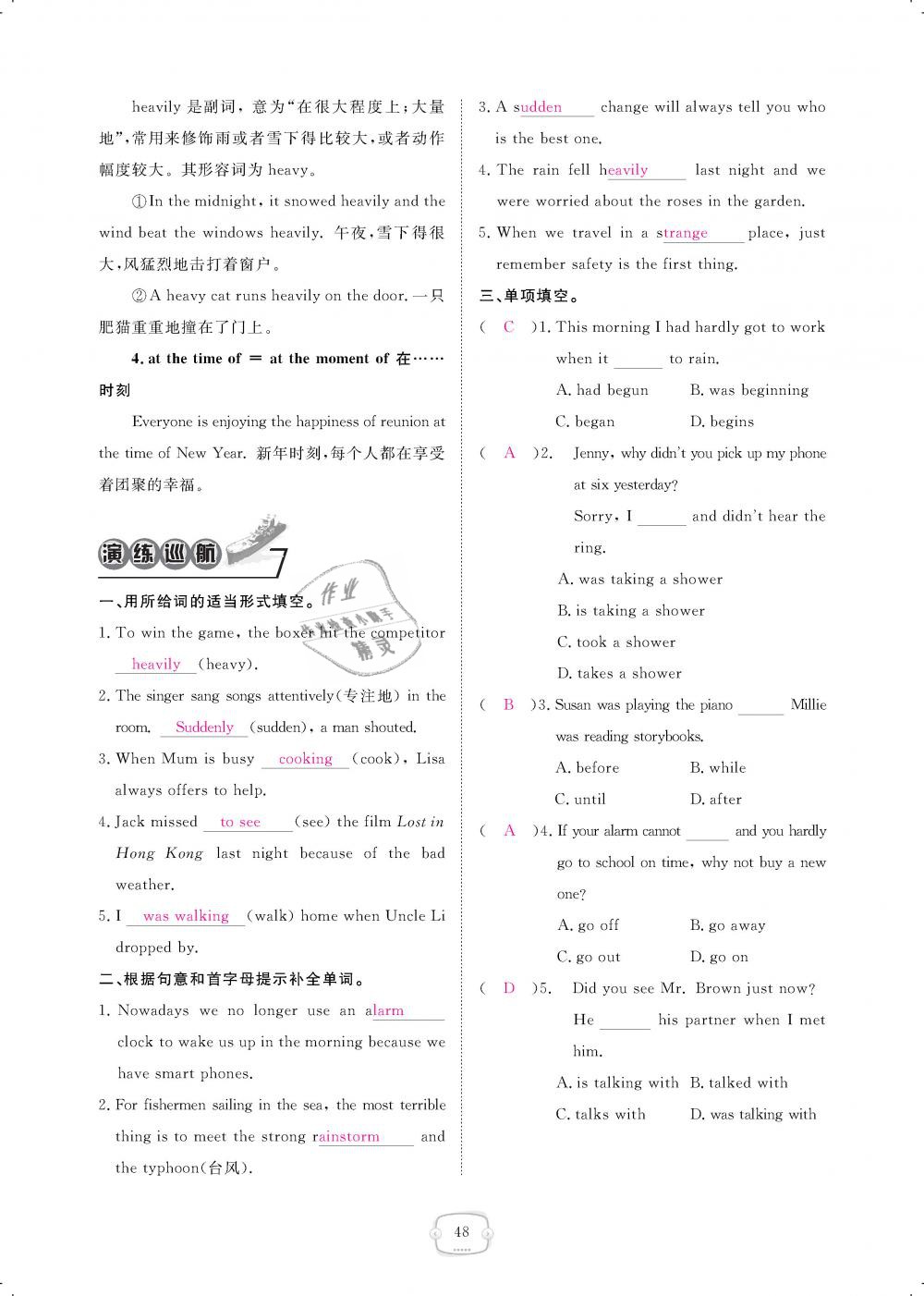 2019年领航新课标练习册八年级英语下册人教版 第48页