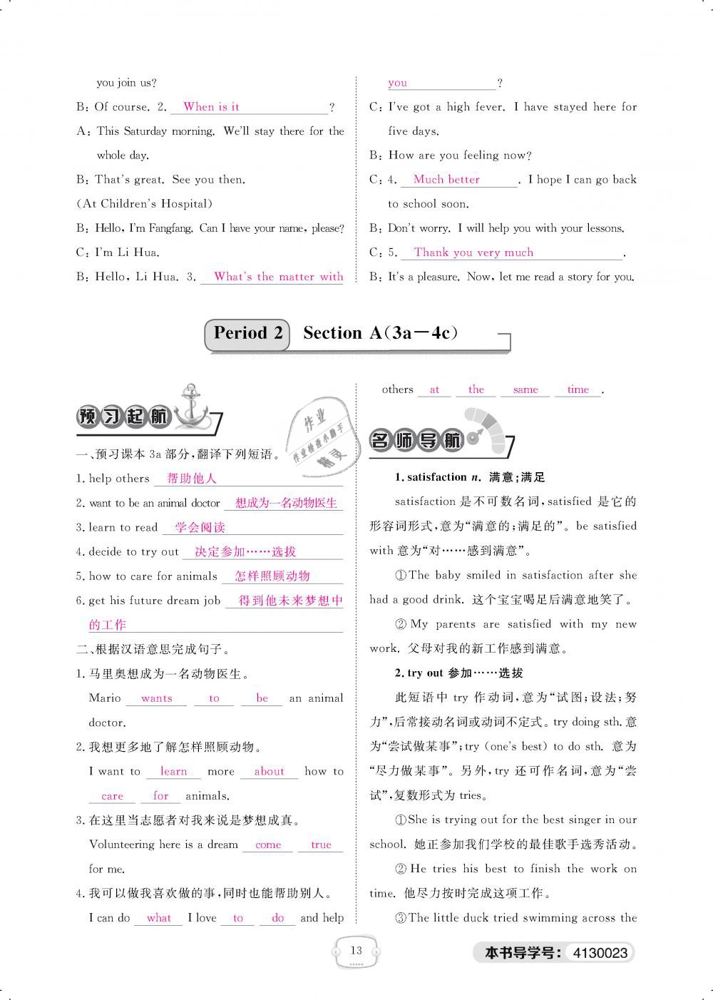 2019年領(lǐng)航新課標(biāo)練習(xí)冊八年級英語下冊人教版 第13頁