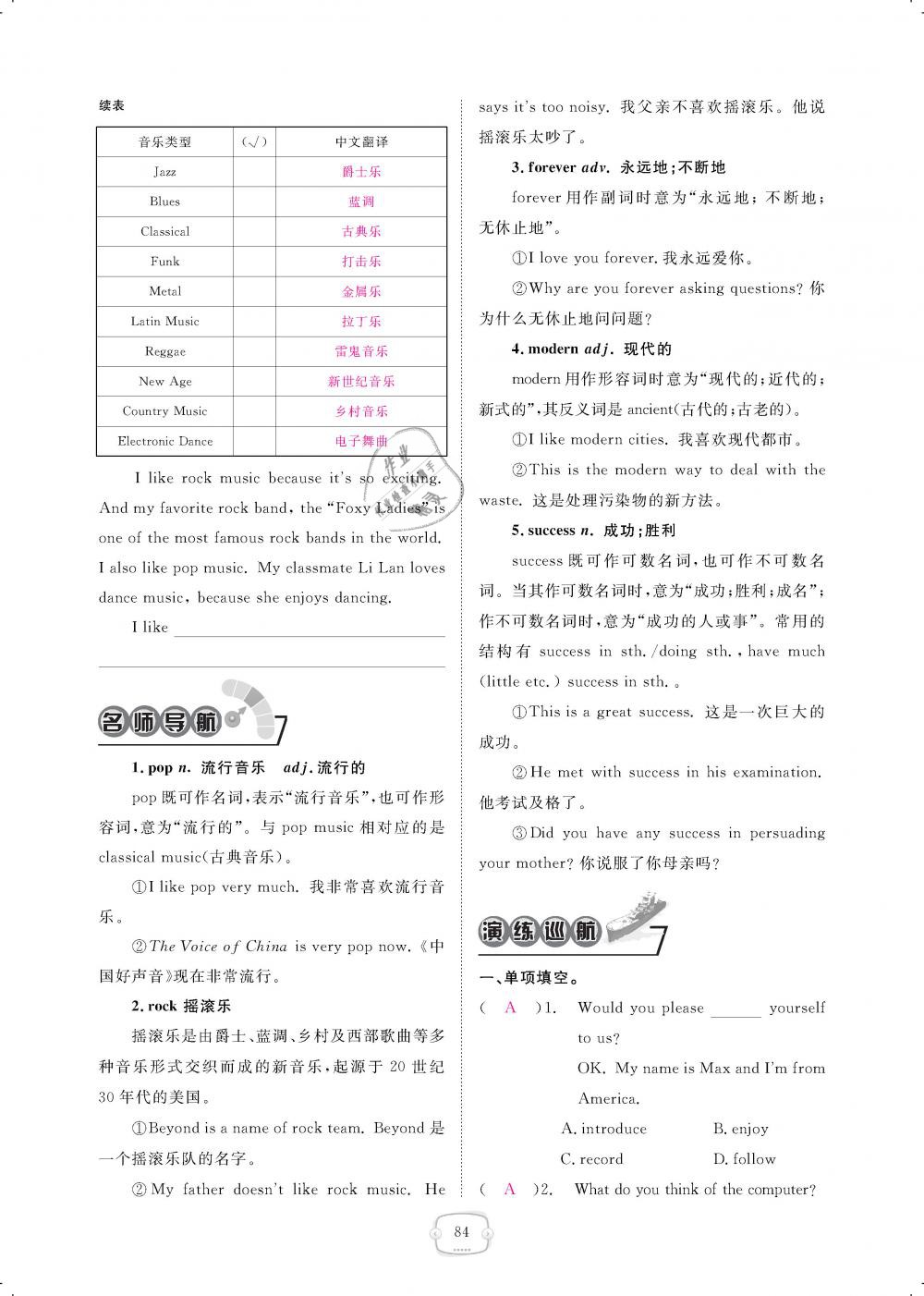 2019年领航新课标练习册八年级英语下册人教版 第84页