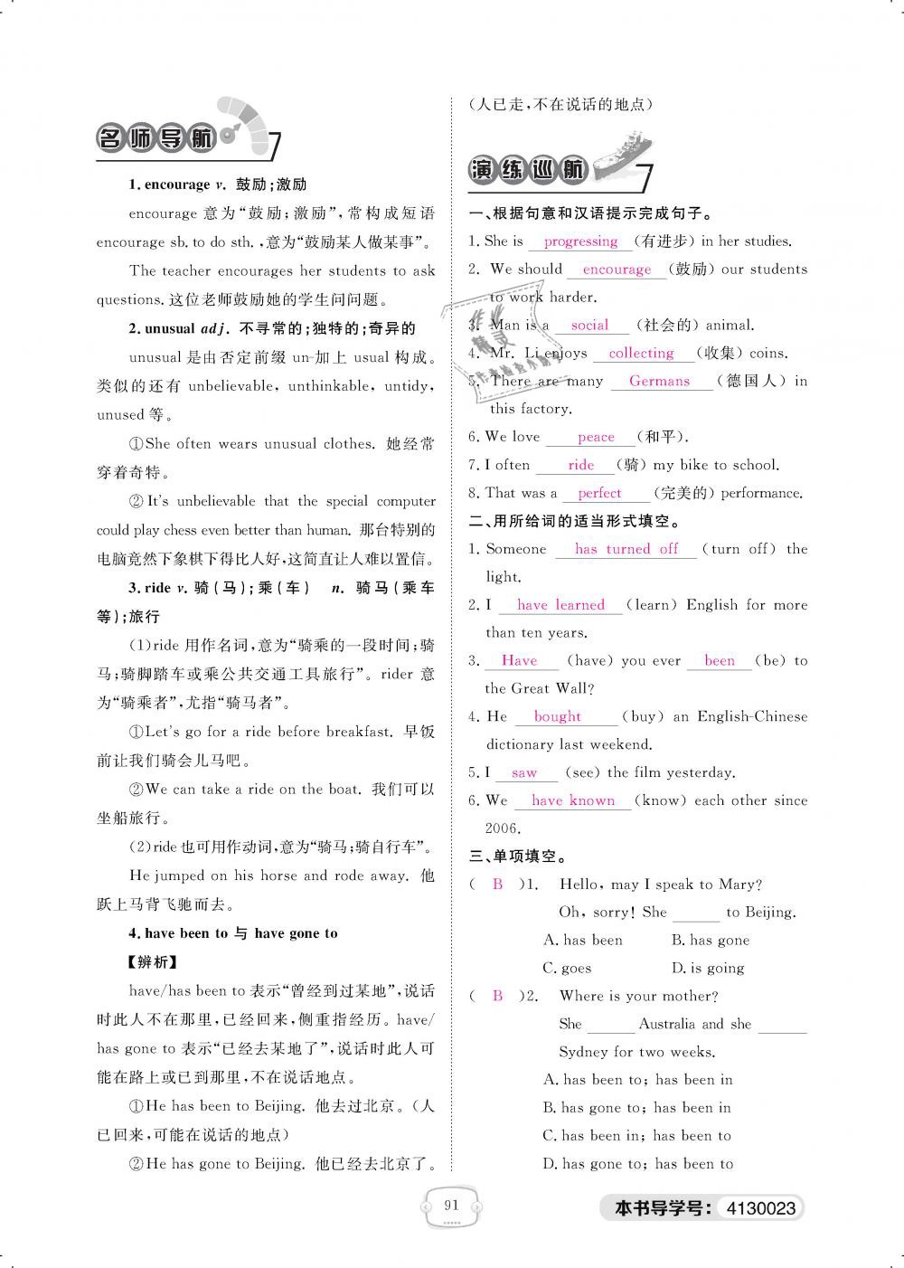 2019年領(lǐng)航新課標練習冊八年級英語下冊人教版 第91頁