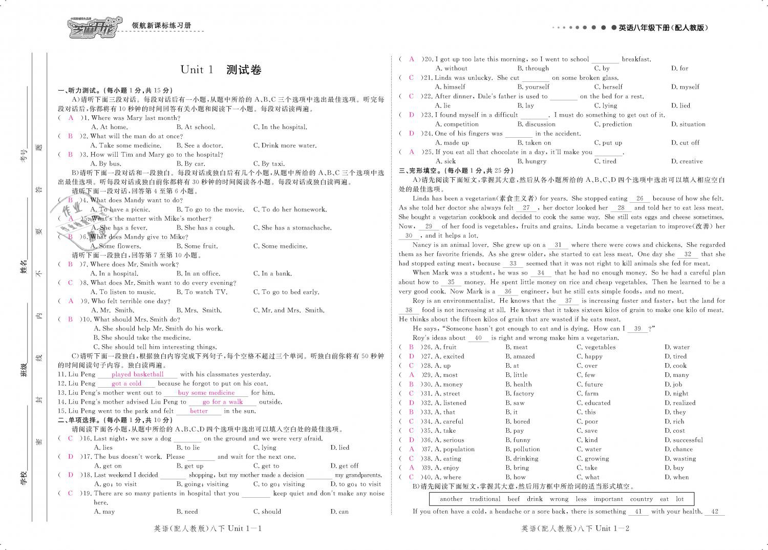 2019年領(lǐng)航新課標(biāo)練習(xí)冊八年級(jí)英語下冊人教版 第109頁