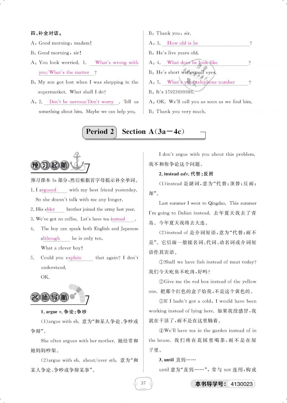 2019年領(lǐng)航新課標(biāo)練習(xí)冊八年級英語下冊人教版 第37頁